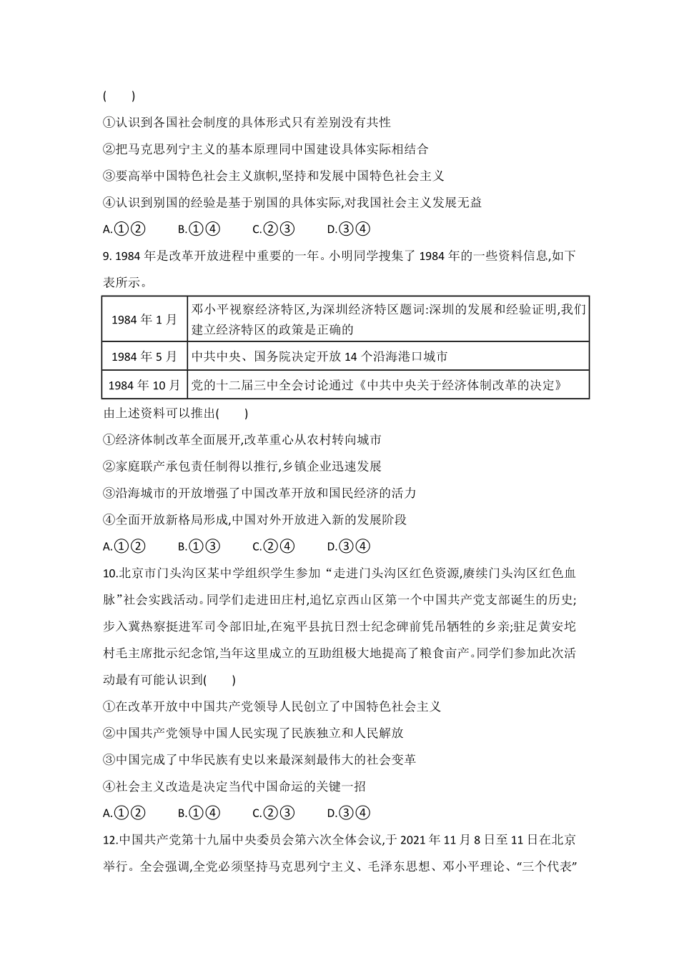 高一上学期期末模拟测试含答案.pdf_第3页