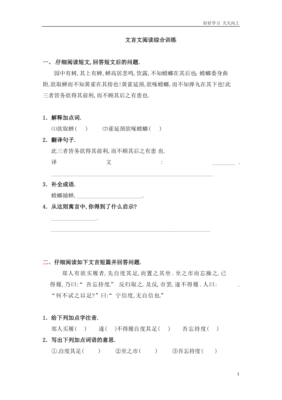 小升初语文知识点专项练习-文言文阅读理解通用版(2).pdf_第1页