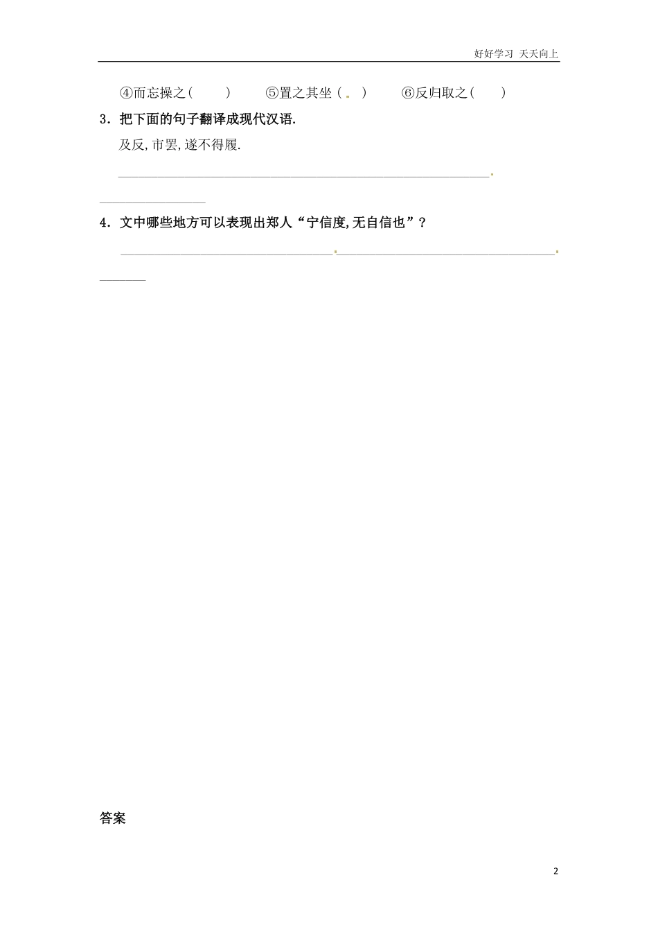 小升初语文知识点专项练习-文言文阅读理解通用版(2).pdf_第2页