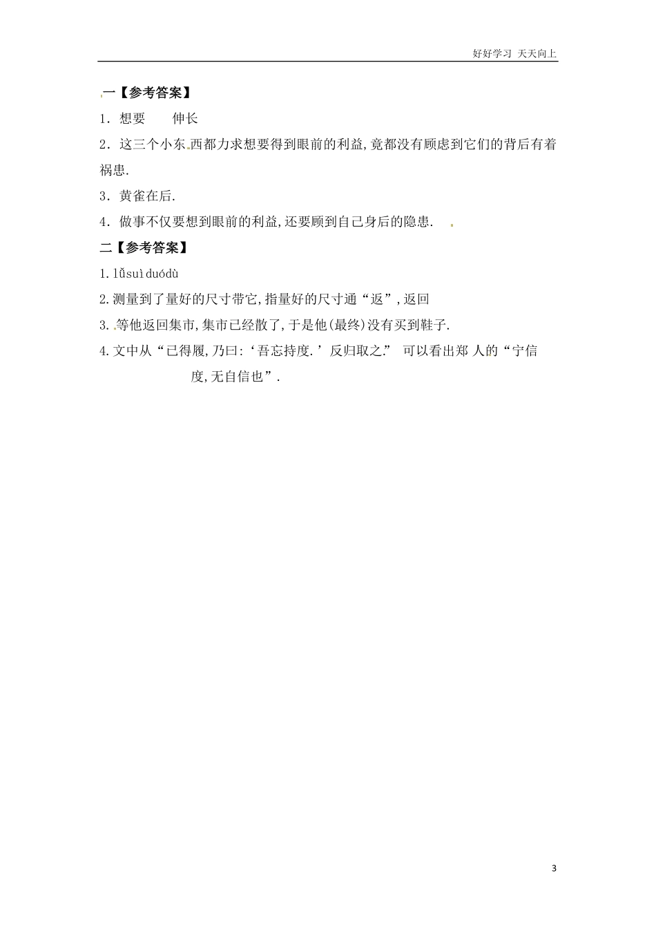 小升初语文知识点专项练习-文言文阅读理解通用版(2).pdf_第3页