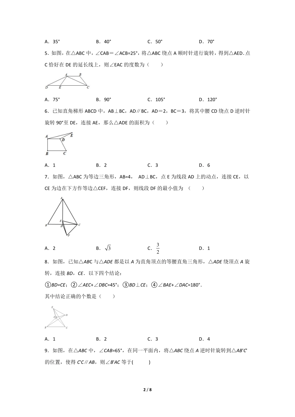 含答案九年级数学人教版上册课时练第23章《23.1 图形的旋转》.pdf_第2页