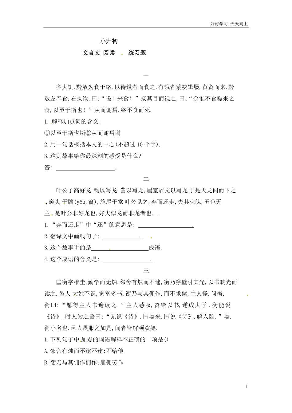 小升初语文知识点专项练习-文言文阅读理解通用版.pdf_第1页