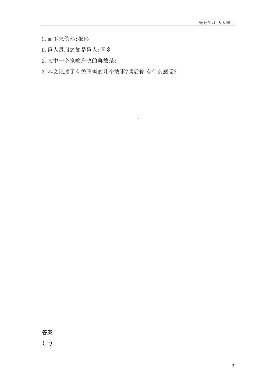 小升初语文知识点专项练习-文言文阅读理解通用版.pdf_第2页