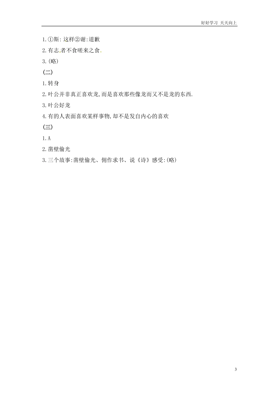小升初语文知识点专项练习-文言文阅读理解通用版.pdf_第3页