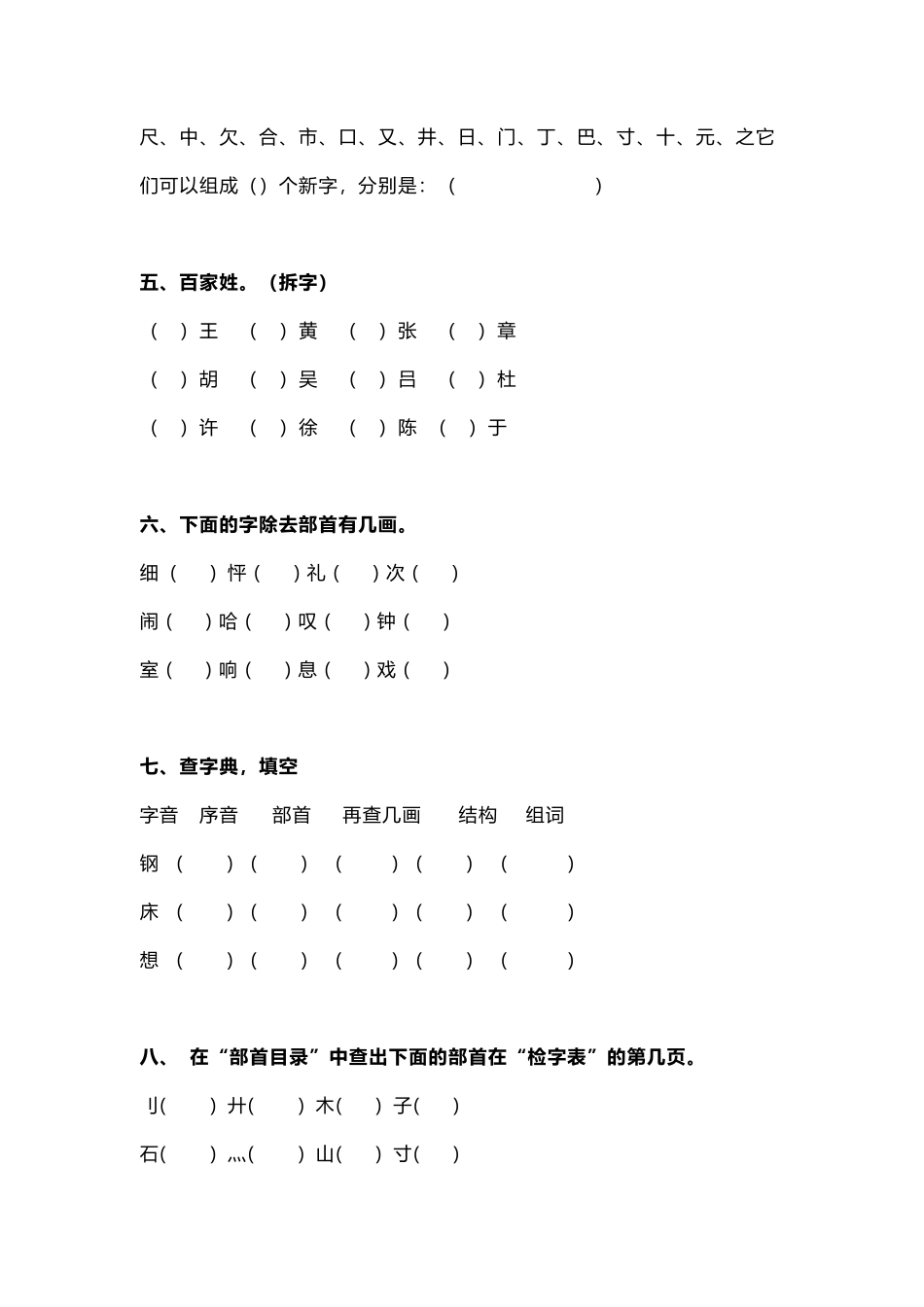 2年级语文上册查字典专项练习复习题.pdf_第2页