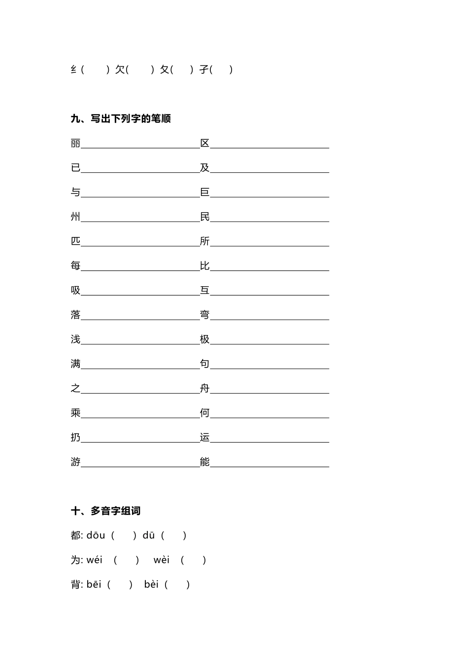 2年级语文上册查字典专项练习复习题.pdf_第3页