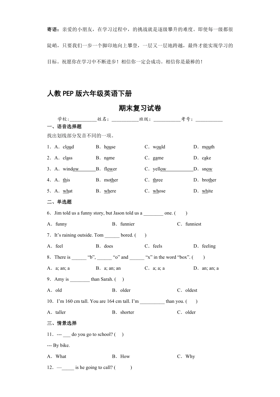 人教PEP版六年级英语下册期末测试06-试卷配答案.pdf_第1页