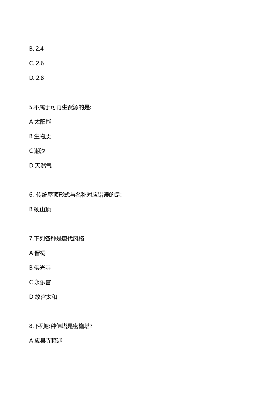 2023年二级建筑师《建筑设计、建筑材料与构造》考试真题.pdf_第2页