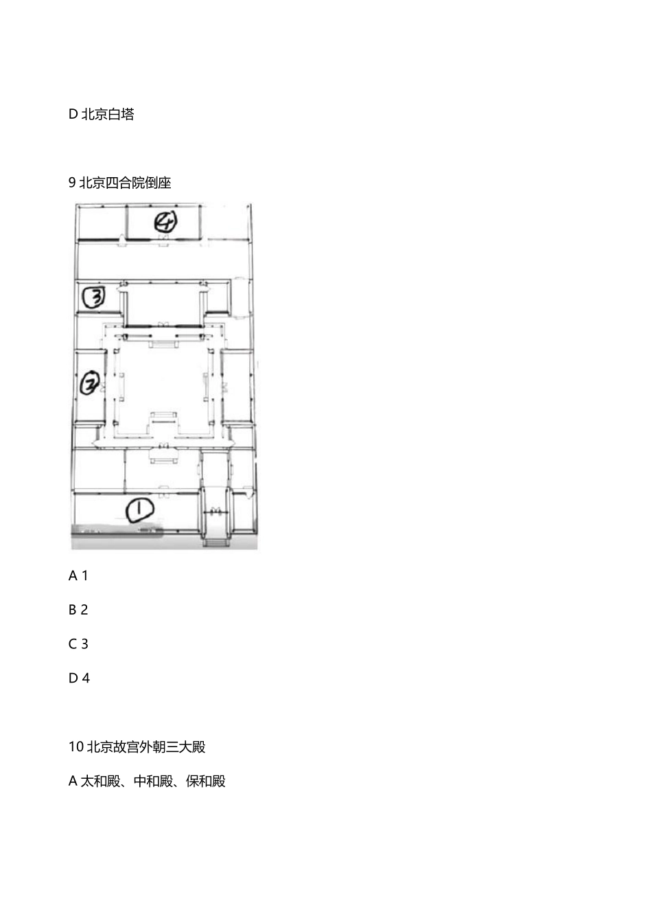 2023年二级建筑师《建筑设计、建筑材料与构造》考试真题.pdf_第3页