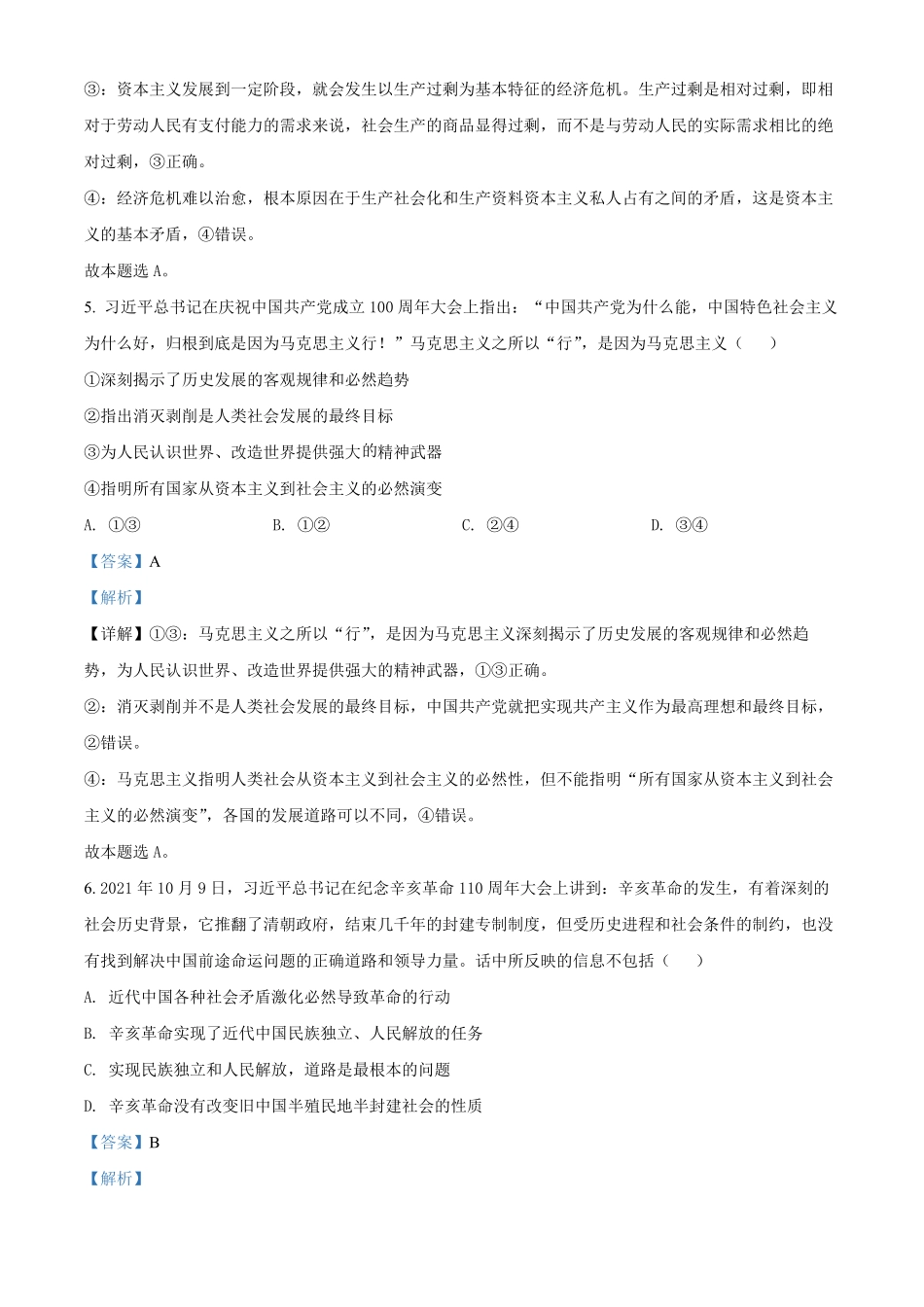 高一上学期期末联考政治试题含答案.pdf_第3页