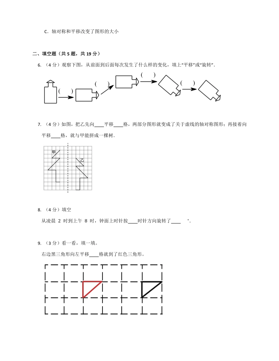 2年级下册数学人教版随堂测试第3单元《图形的运动一》含答案 (3).pdf_第3页