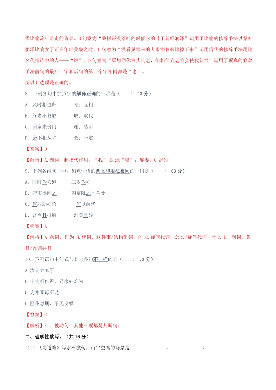 第01单元 B卷·提升能力20212022学年高二语文同步单元AB卷选择性必修下册含答案.pdf_第3页