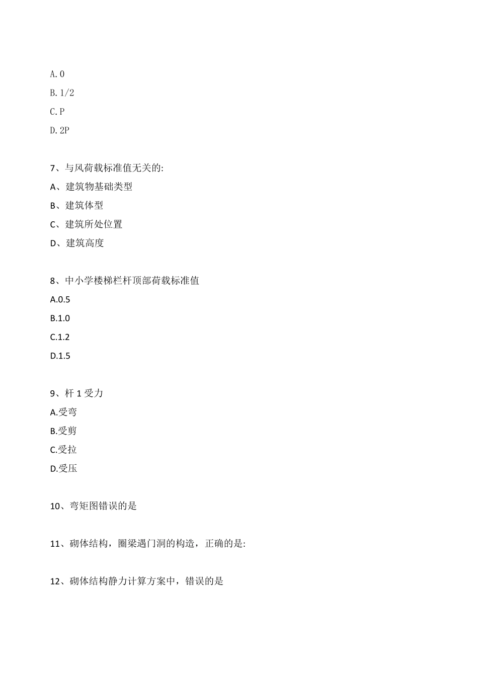 2023年二级建筑师《建筑结构、建筑物理与设备》考试真题.pdf_第2页