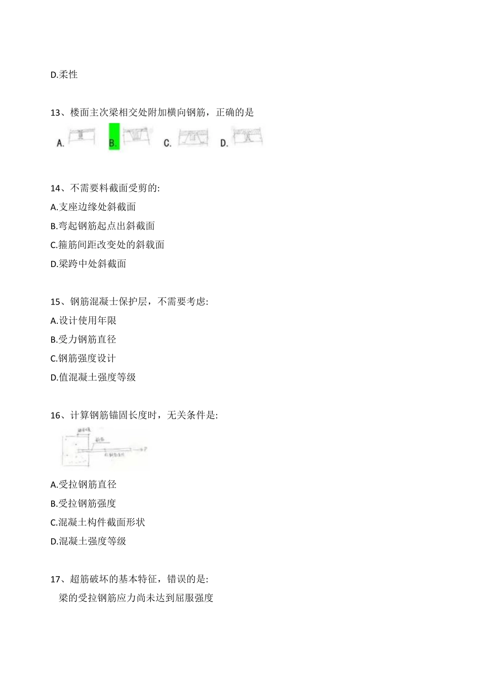 2023年二级建筑师《建筑结构、建筑物理与设备》考试真题.pdf_第3页