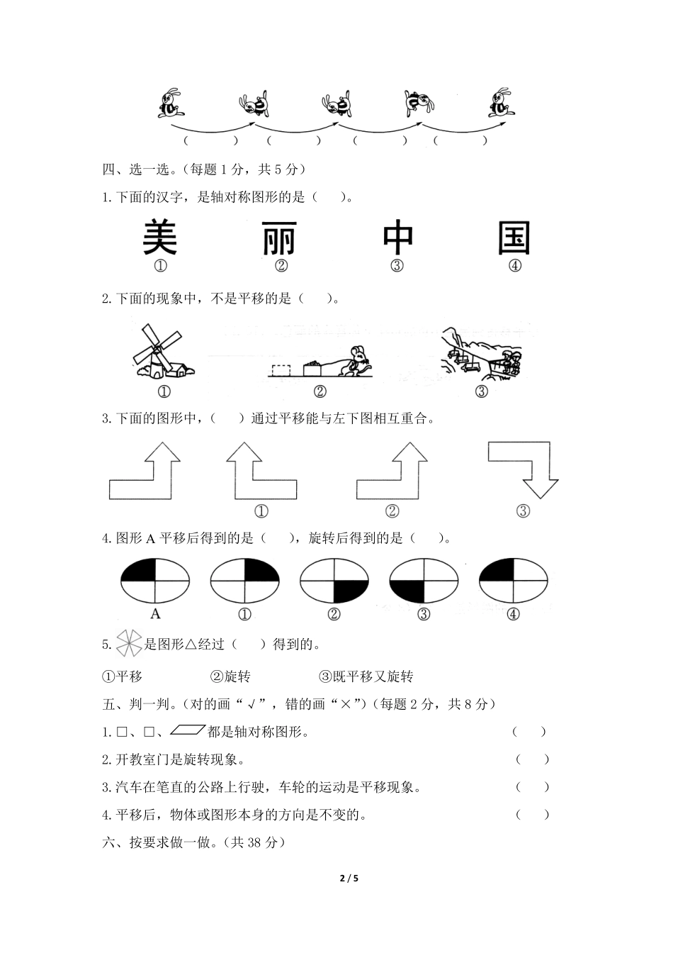 2年级下册数学人教版随堂测试第3单元《图形的运动一》含答案 (2).pdf_第2页