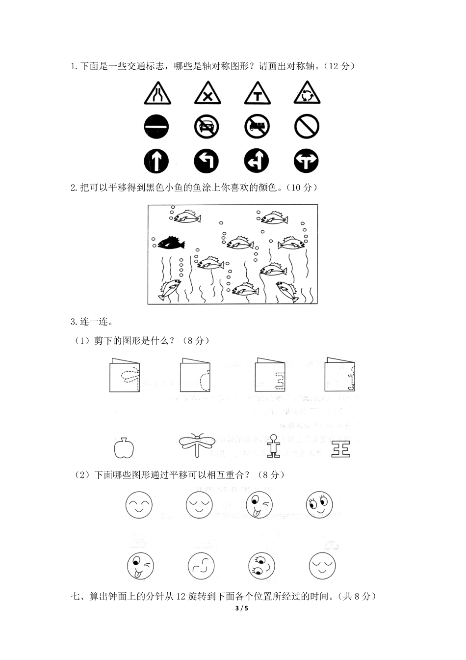 2年级下册数学人教版随堂测试第3单元《图形的运动一》含答案 (2).pdf_第3页