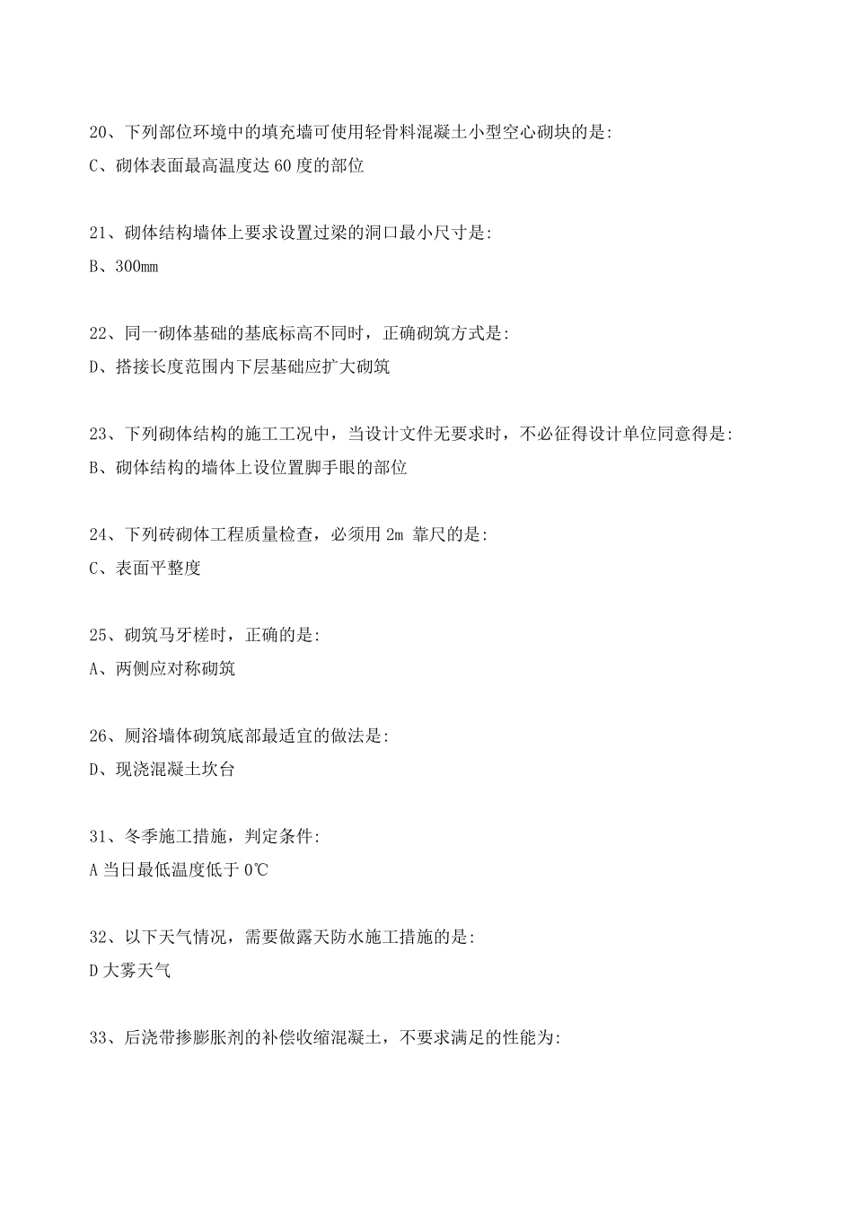 2023年二级建筑师《建筑经济、施工与设计业务管理》考试真题.pdf_第3页