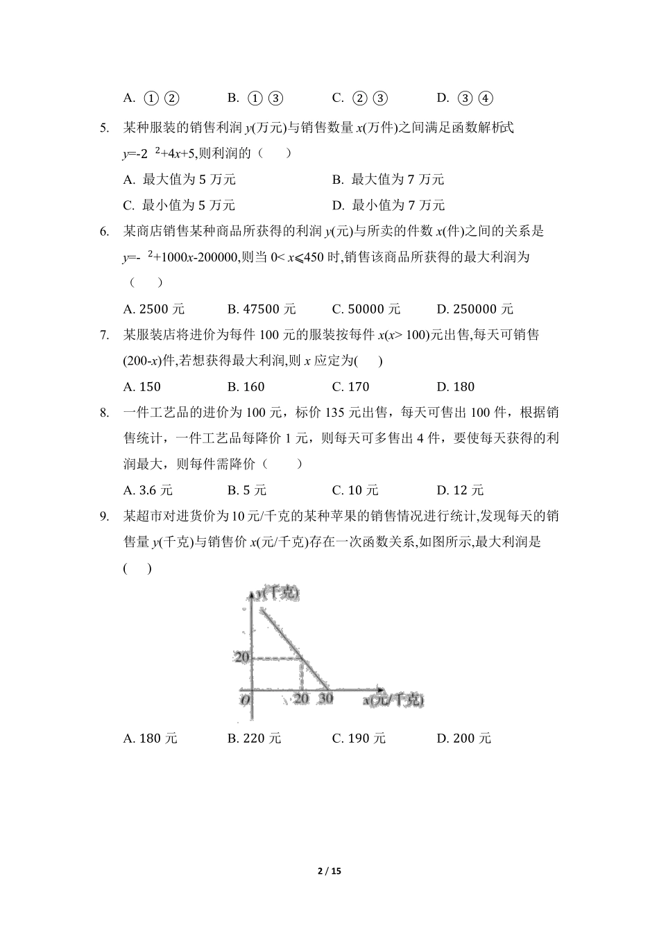 含答案九年级数学人教版上册课时练第22章《22.3 实际问题与二次函数》1.pdf_第2页