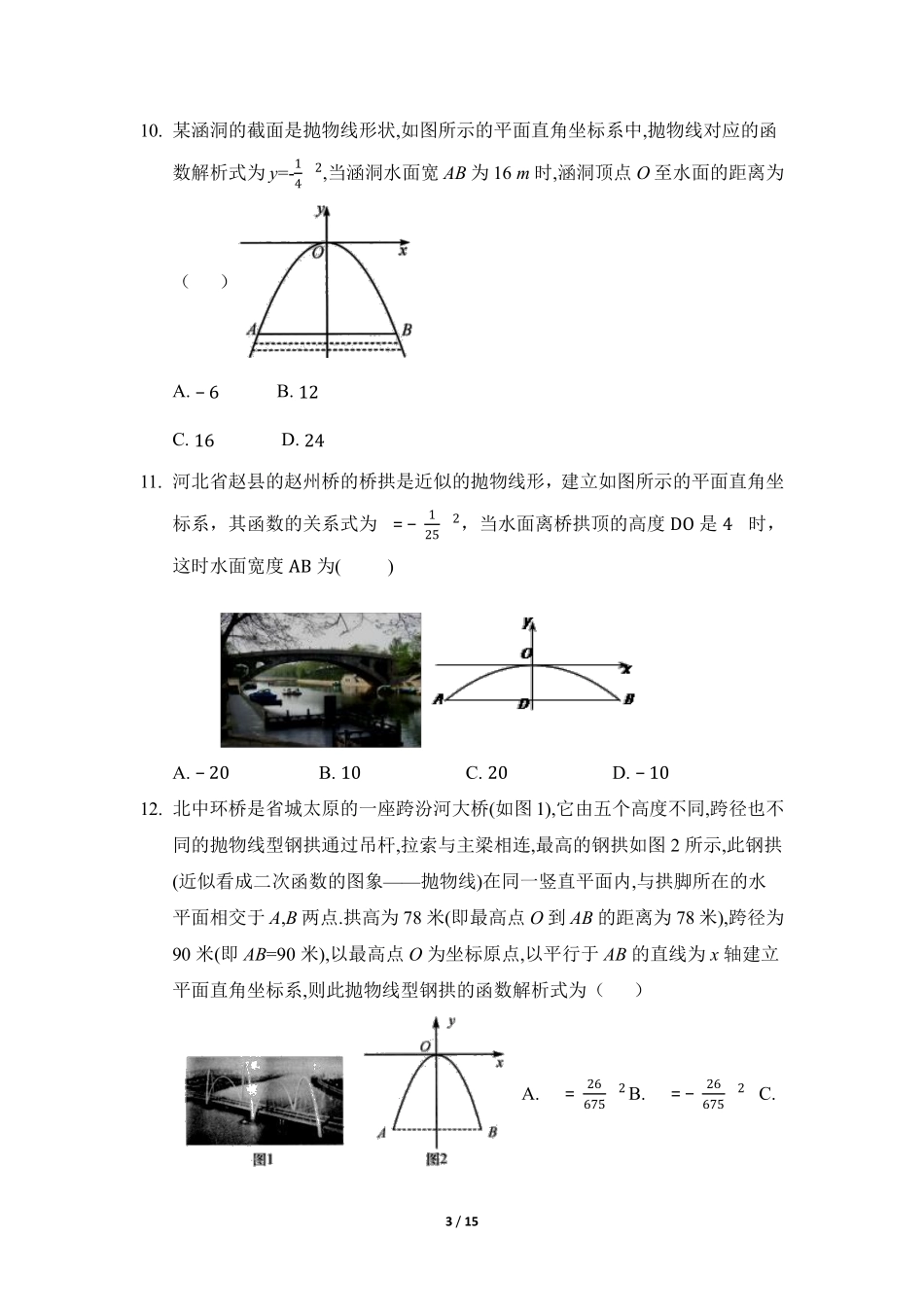 含答案九年级数学人教版上册课时练第22章《22.3 实际问题与二次函数》1.pdf_第3页