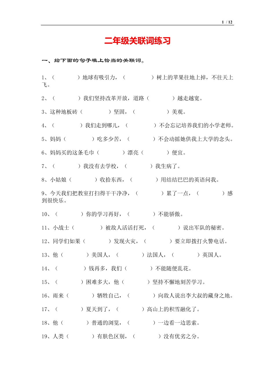 2年级关联词专项练习题含答案.pdf_第1页