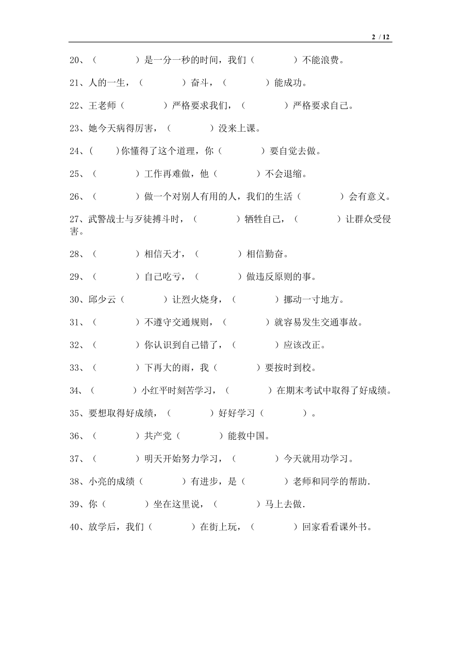 2年级关联词专项练习题含答案.pdf_第2页