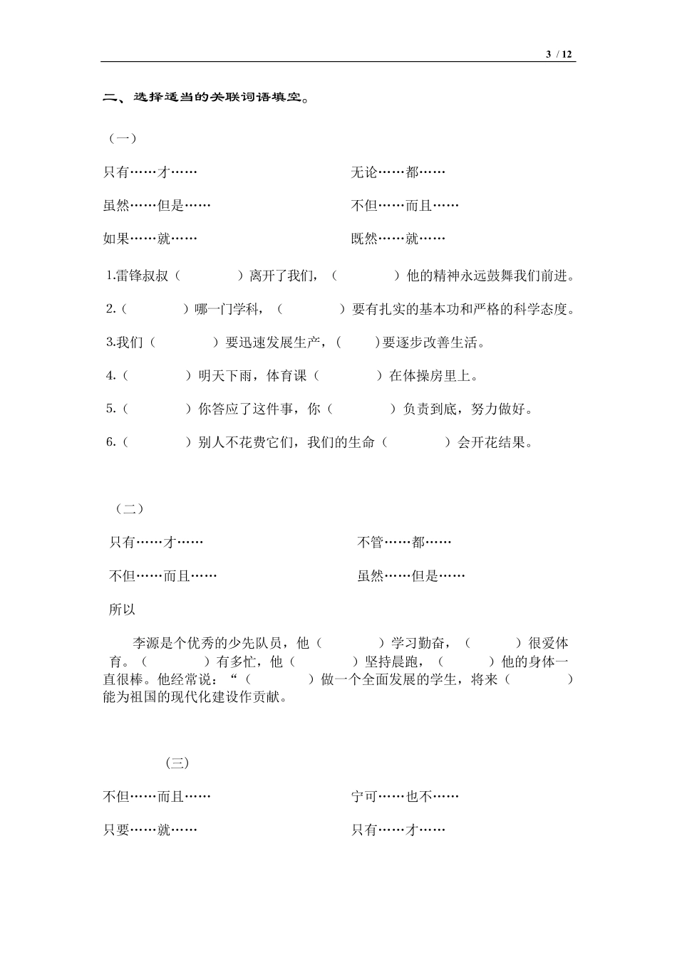 2年级关联词专项练习题含答案.pdf_第3页