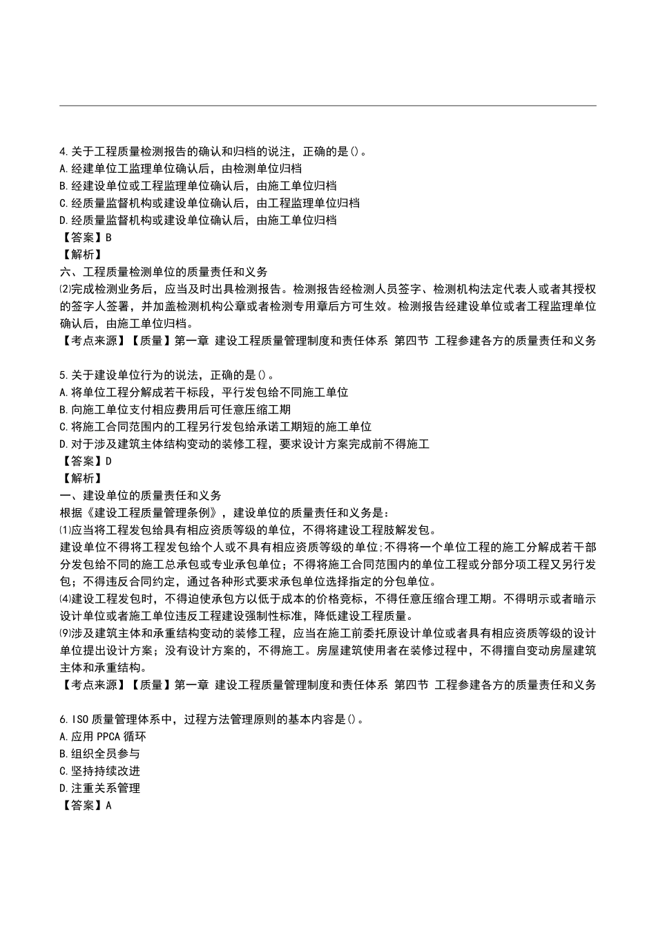 2023监理工程师《目标控制土建》真题及解析.pdf_第2页