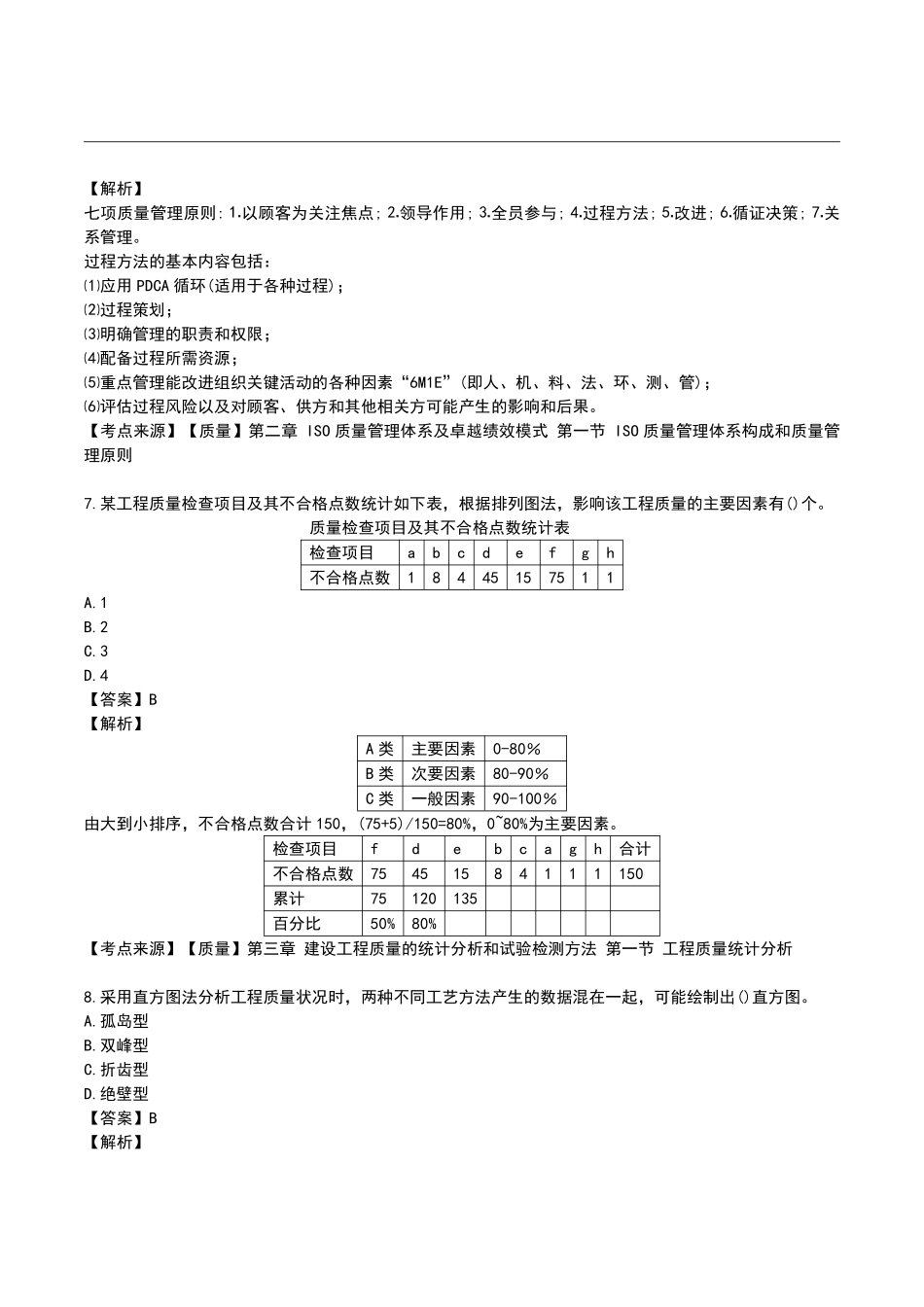 2023监理工程师《目标控制土建》真题及解析.pdf_第3页