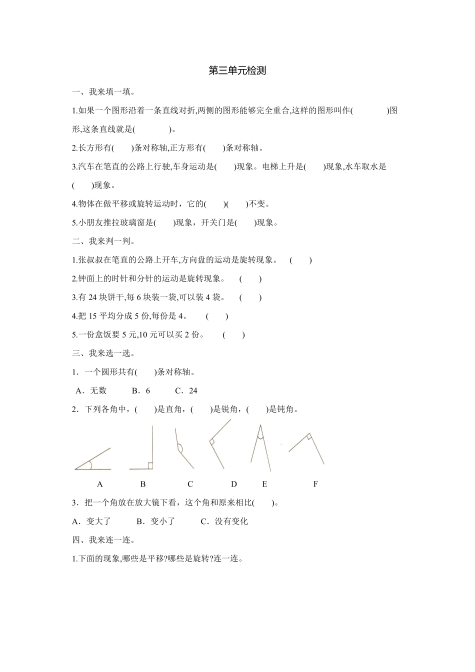 2年级下册数学人教版随堂测试第3单元《图形的运动一》含答案 (1).pdf_第1页