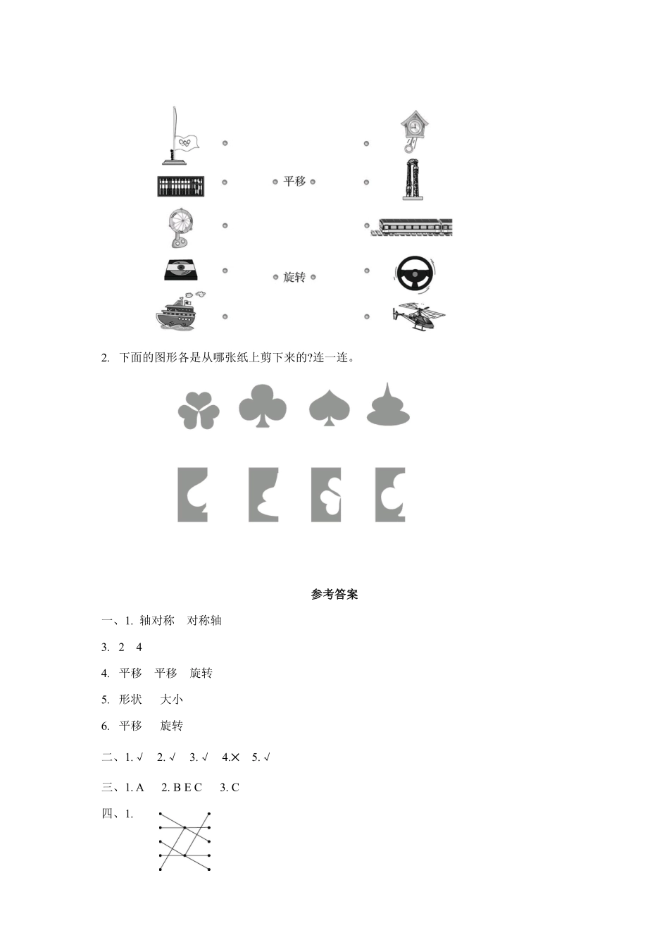 2年级下册数学人教版随堂测试第3单元《图形的运动一》含答案 (1).pdf_第2页