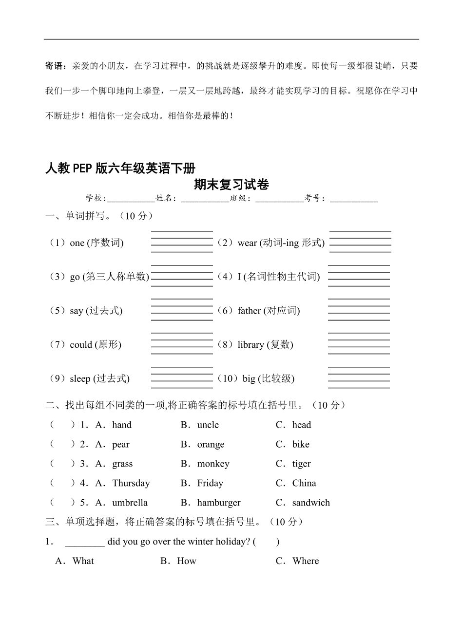人教PEP版六年级英语下册期末测试03-试卷配答案.pdf_第1页