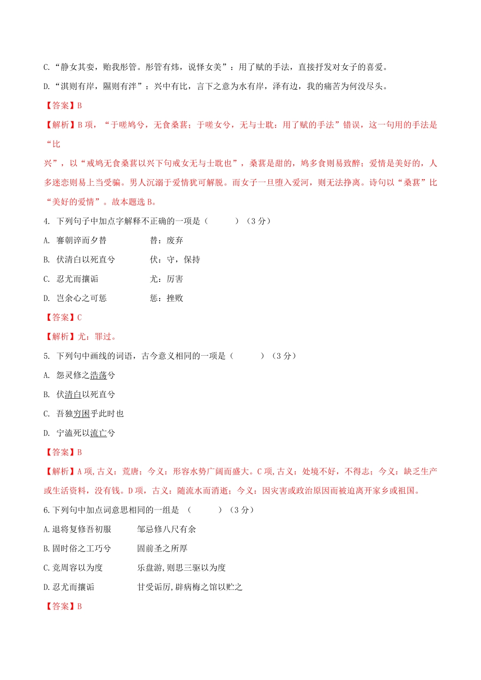 第01单元 A卷·夯实基础20212022学年高二语文同步单元AB卷选择性必修下册含答案.pdf_第2页