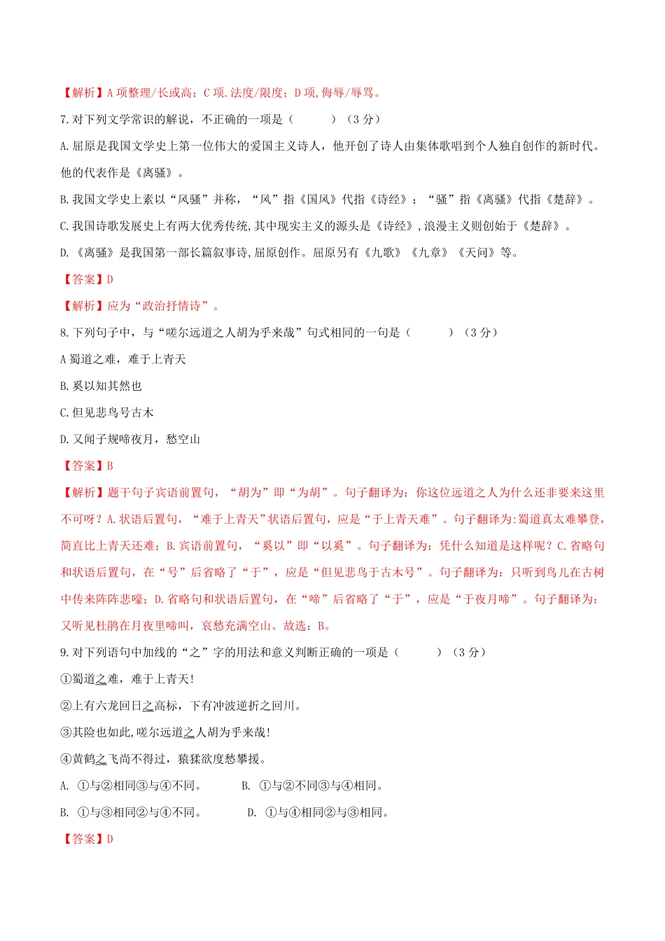 第01单元 A卷·夯实基础20212022学年高二语文同步单元AB卷选择性必修下册含答案.pdf_第3页