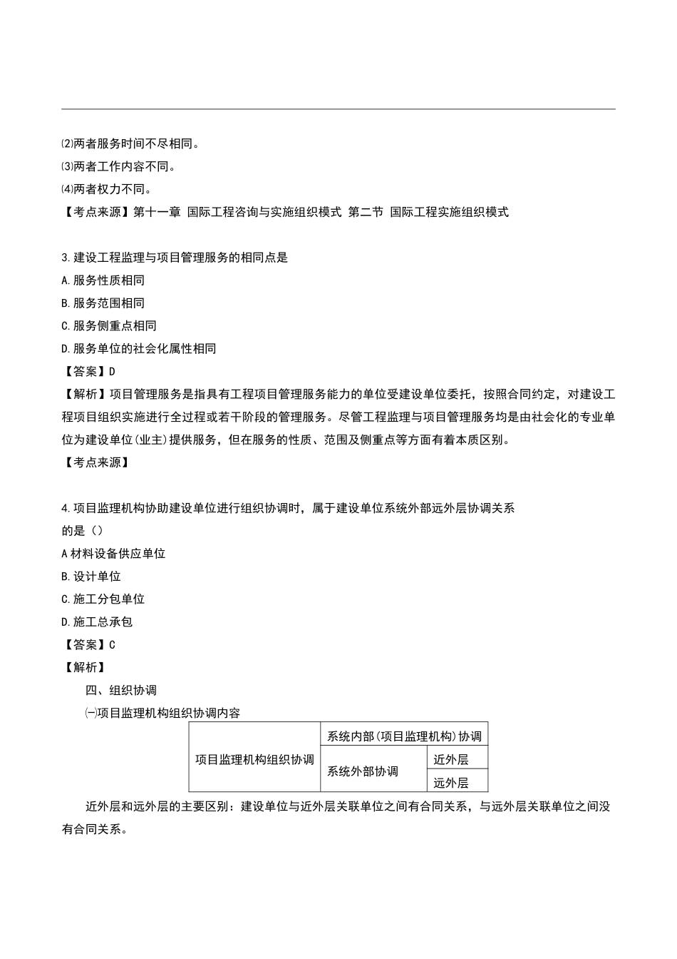 2023监理工程师《理论和法规》真题及解析完整版.pdf_第2页