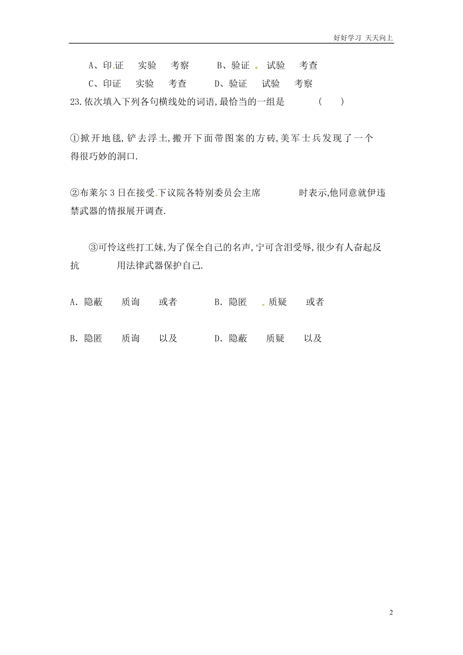 小升初语文知识点专项练习-近义词辨析 版(6).pdf_第2页