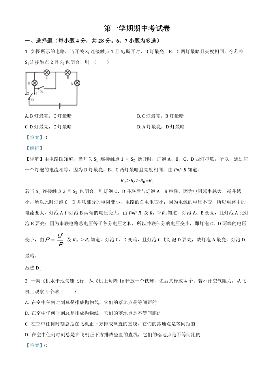 2九年级上册期中考试物理试卷解析版(2).pdf_第1页