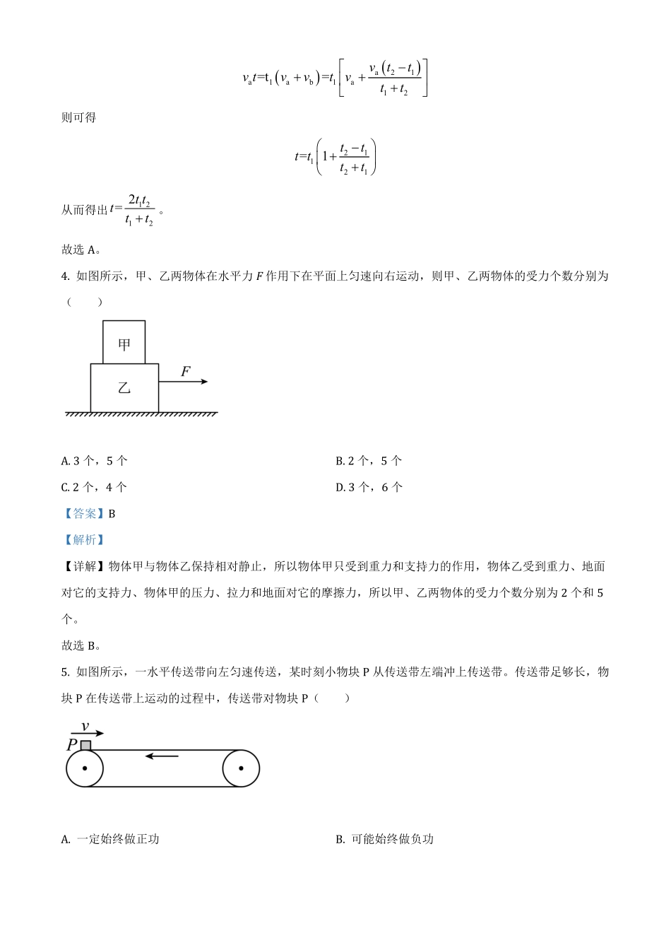 2九年级上册期中考试物理试卷解析版(2).pdf_第3页