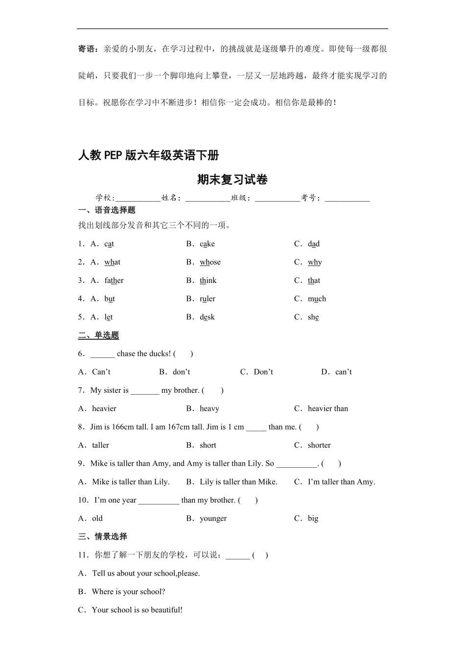 人教PEP版六年级英语下册期末测试01-试卷配答案.pdf_第1页