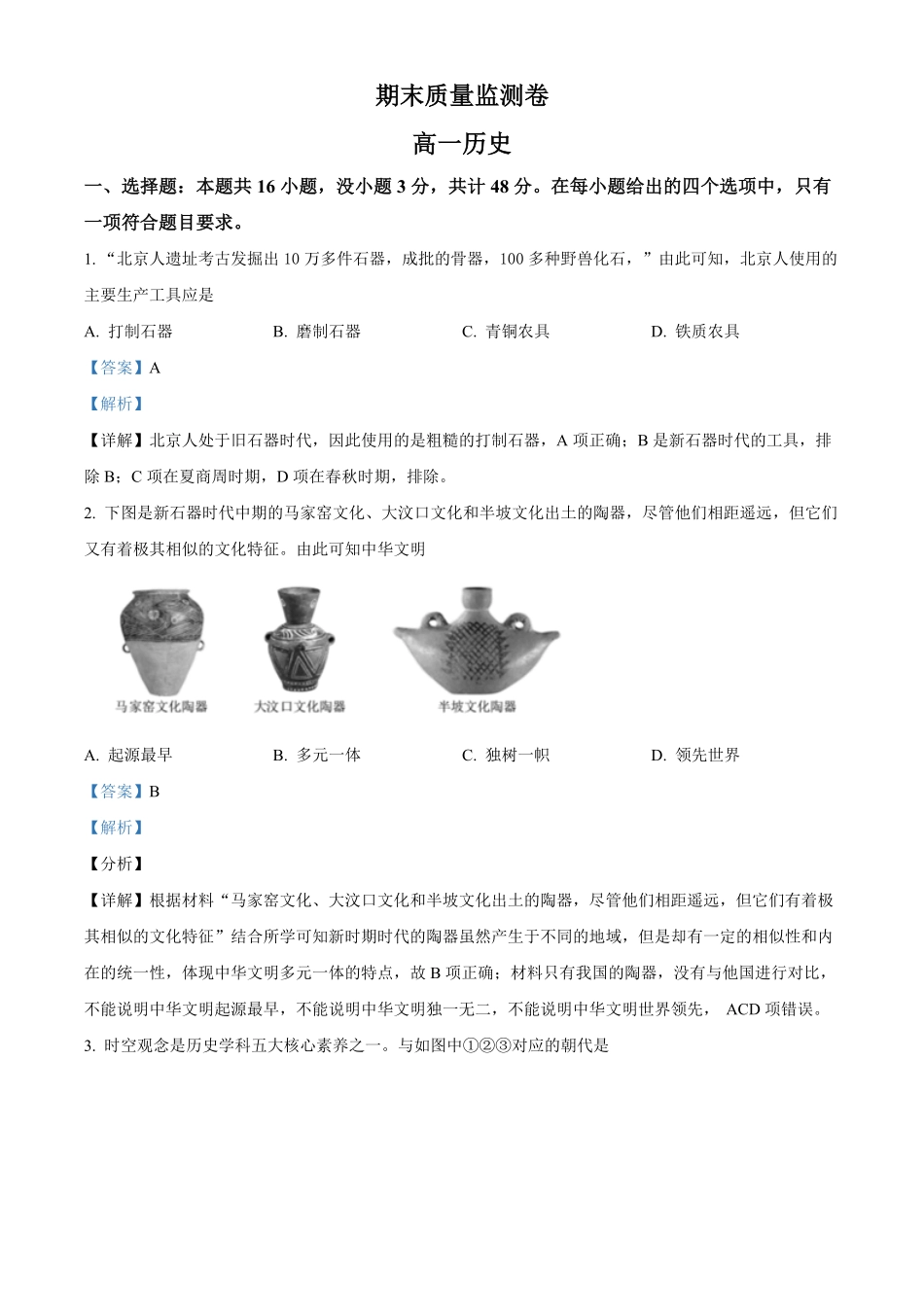 高一上学期期末历史试题含答案.pdf_第1页