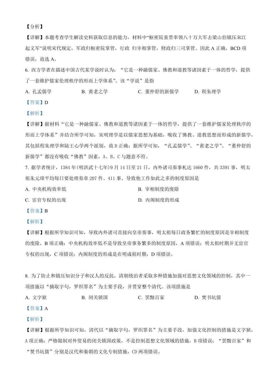 高一上学期期末历史试题含答案.pdf_第3页