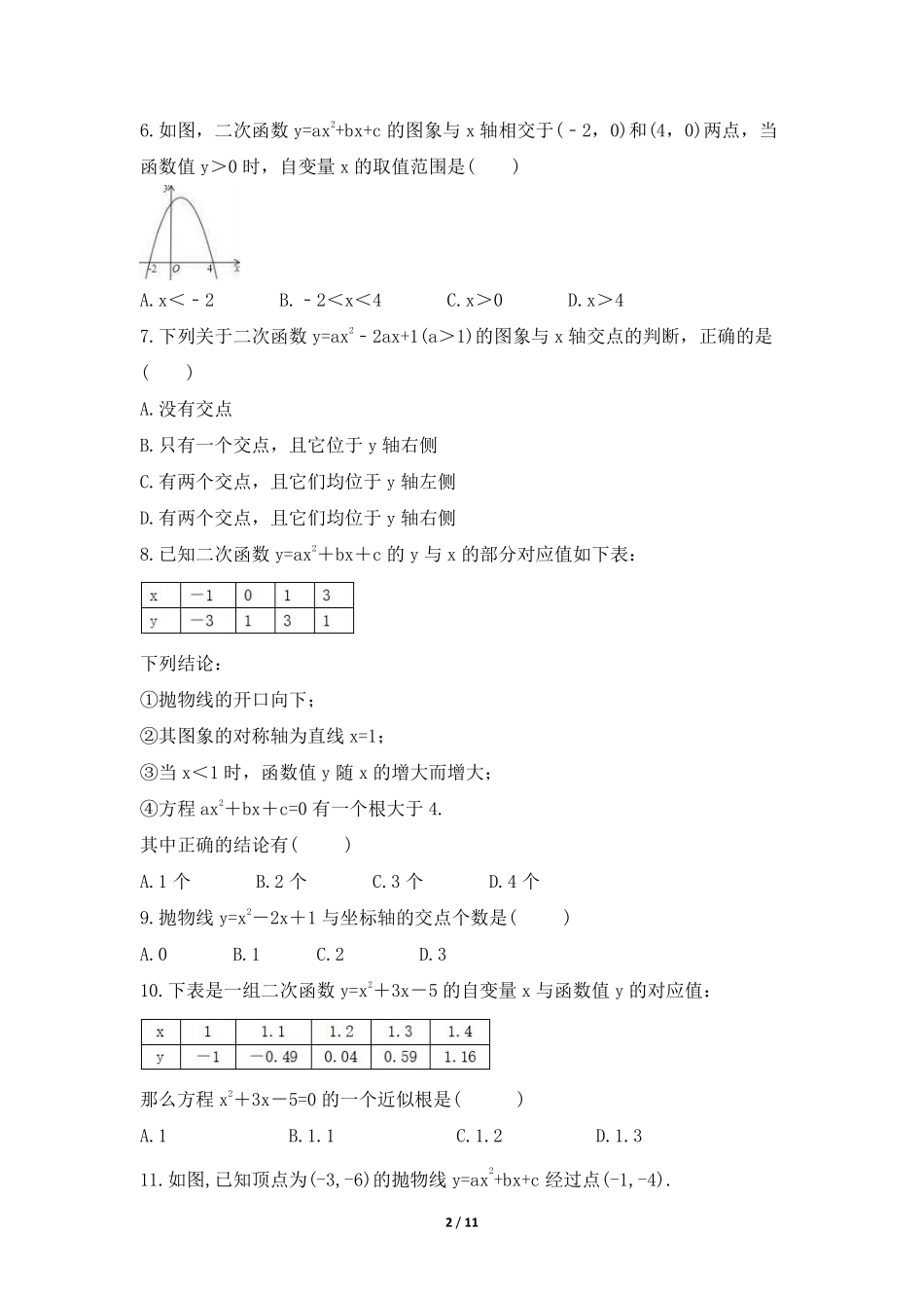 含答案九年级数学人教版上册课时练第22章《22.2 二次函数与一元二次方程》2.pdf_第2页