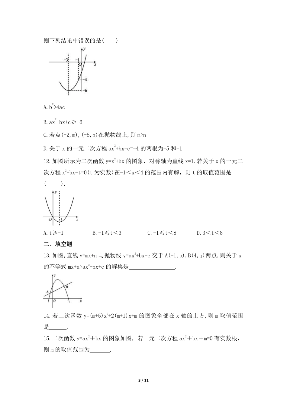 含答案九年级数学人教版上册课时练第22章《22.2 二次函数与一元二次方程》2.pdf_第3页