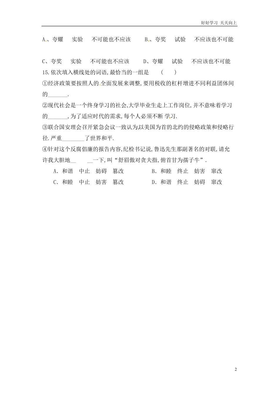 小升初语文知识点专项练习-近义词辨析 版(4).pdf_第2页