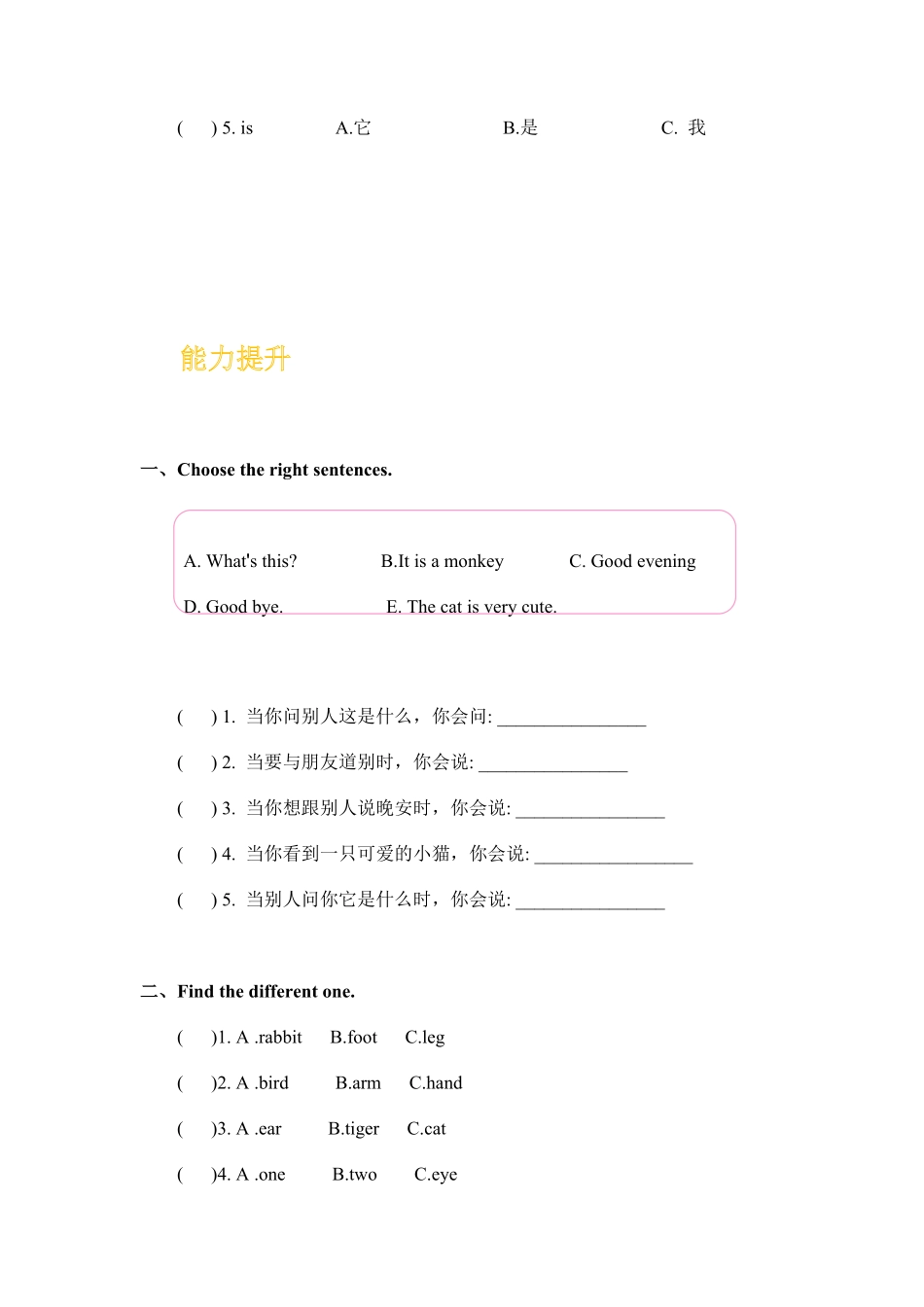 单元测试一年级上册英语人教版新起点Unit 3-试卷配答案.pdf_第2页