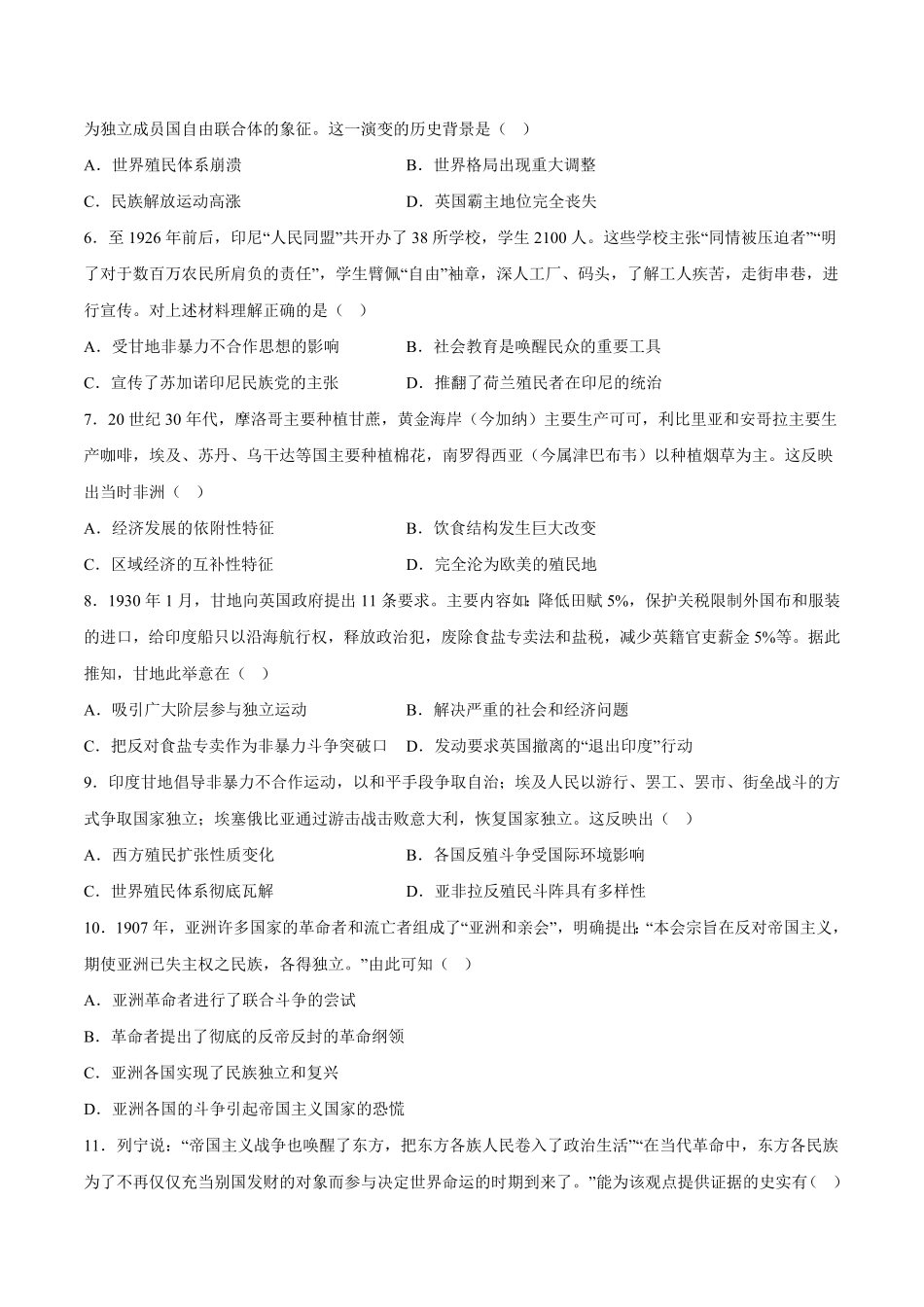 第16课 亚非拉民族民主运动的高涨含答案解析高一历史下学期课后诊断性课时练+单元练中外历史纲要下册.pdf_第2页