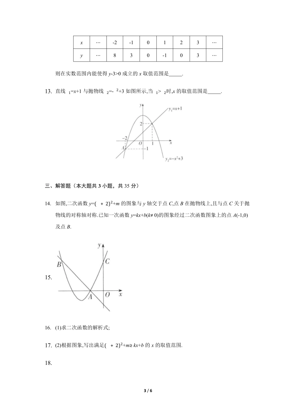 含答案九年级数学人教版上册课时练第22章《22.2 二次函数与一元二次方程》1.pdf_第3页