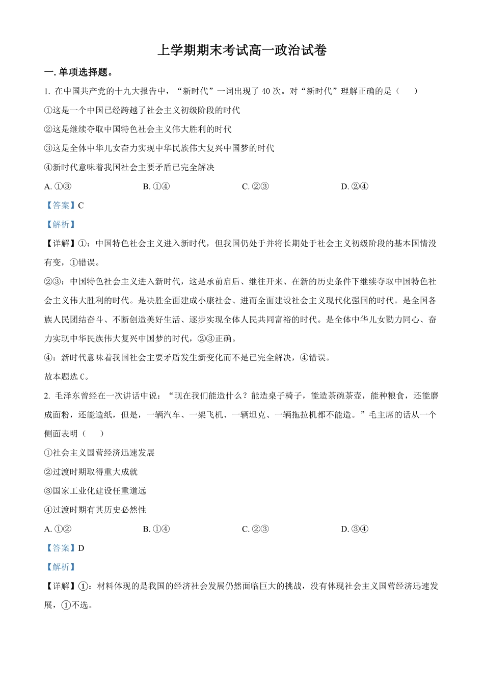 高一上学期期末考试政治试题含答案_new.pdf_第1页