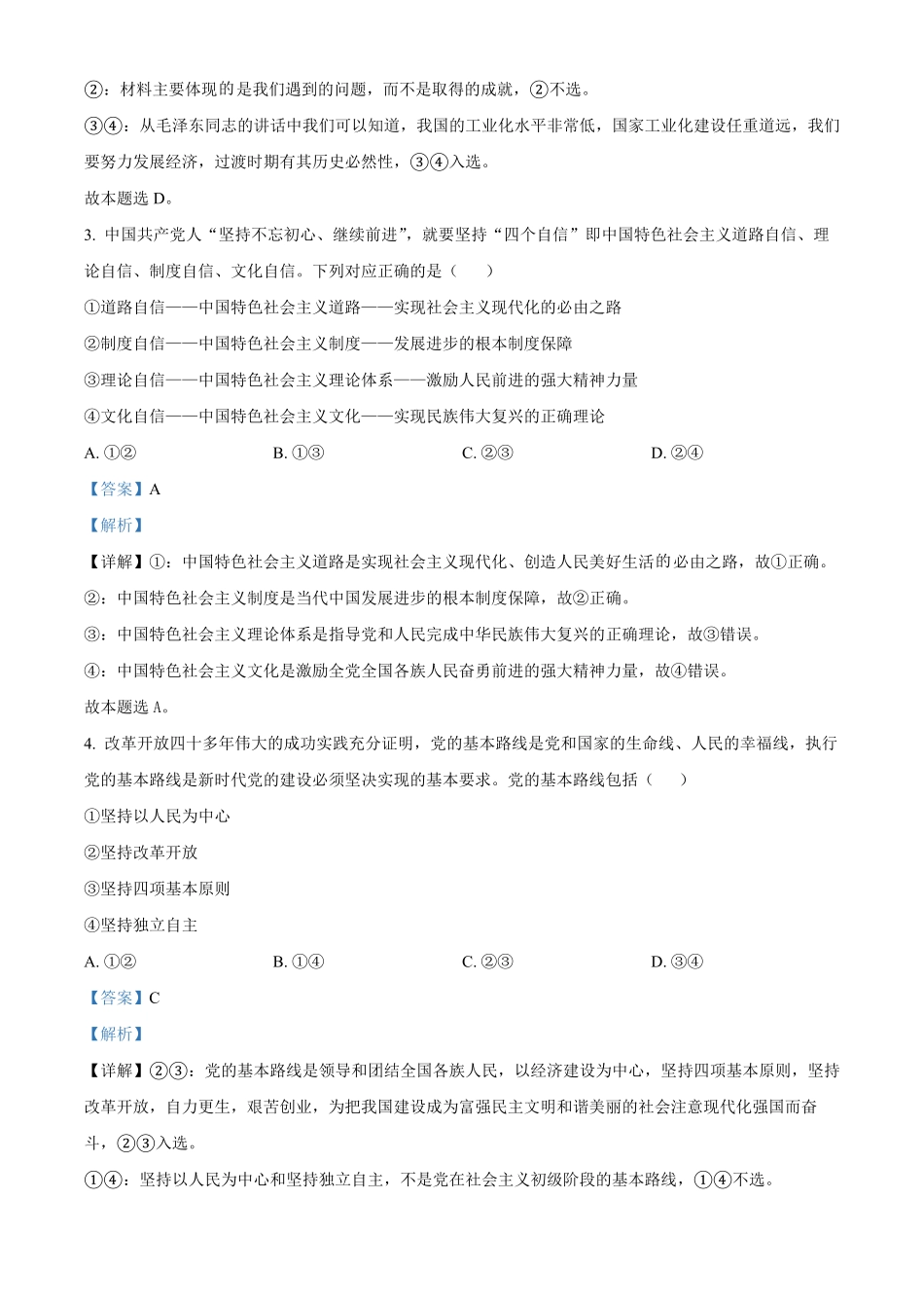 高一上学期期末考试政治试题含答案_new.pdf_第2页