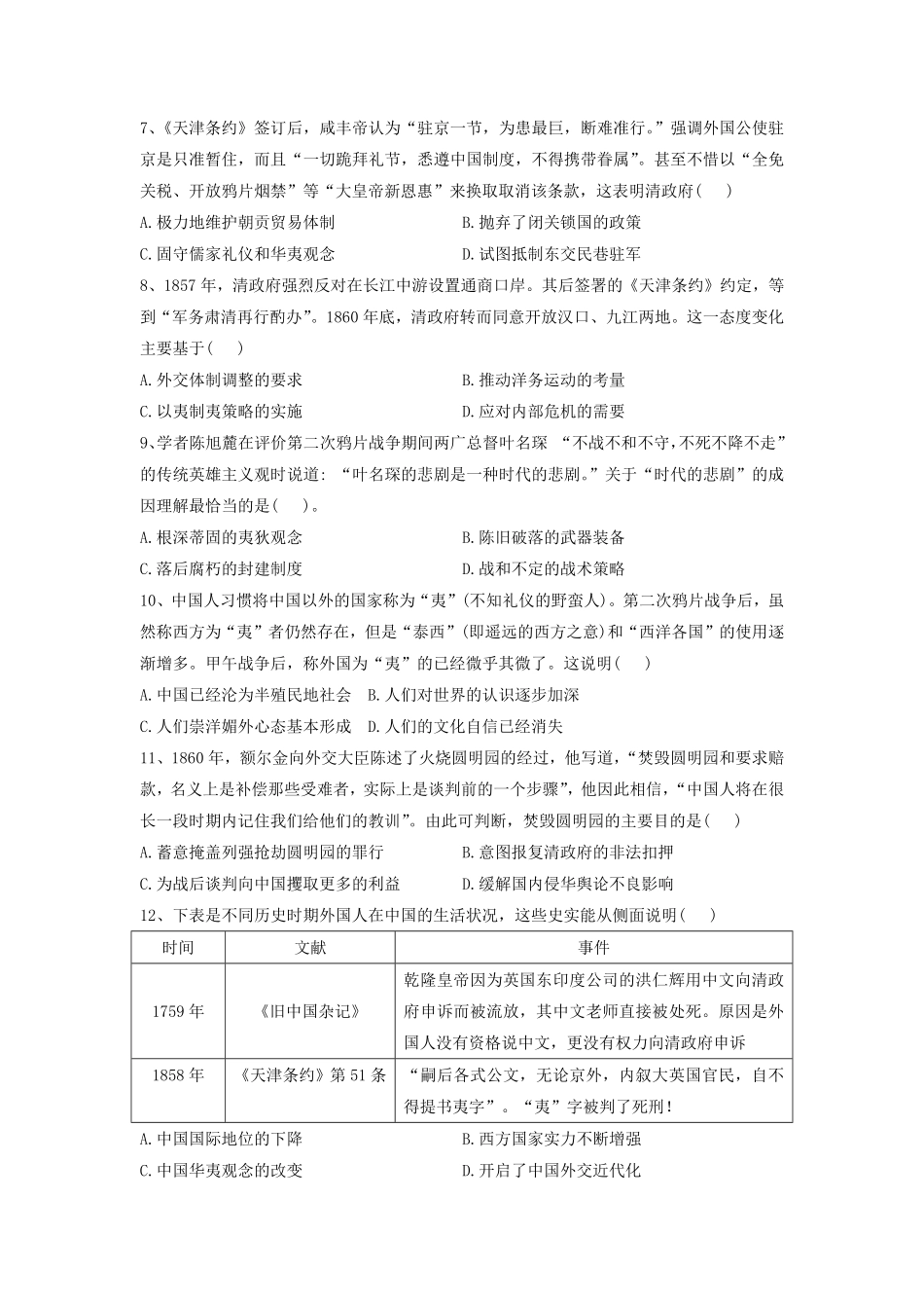 第16课 两次鸦片战争 同步练习高中历史统编版2019必修中外历史纲要上册含答案.pdf_第2页
