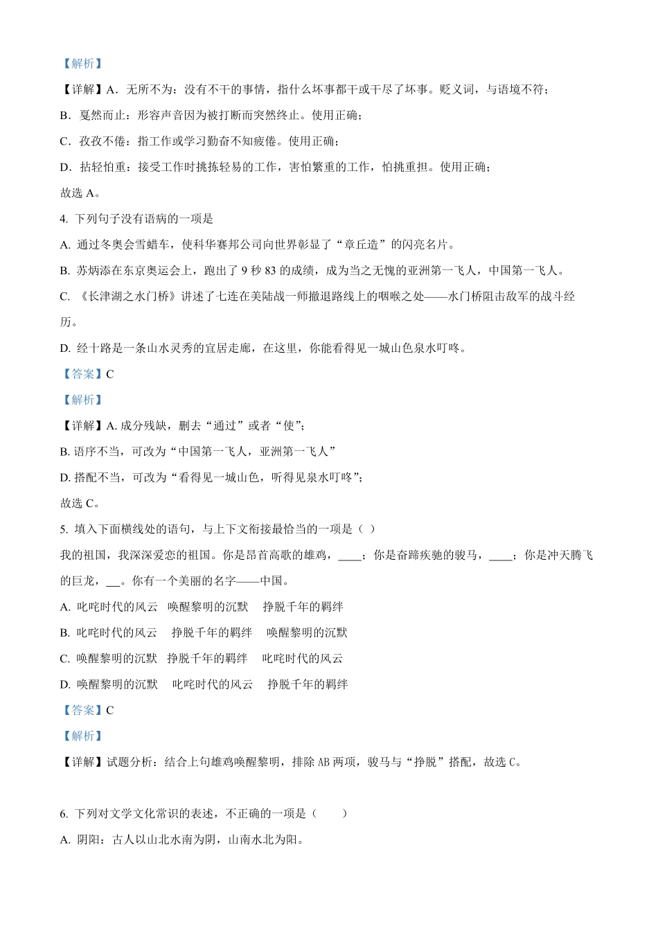 2.九年级下册期中语文试卷解析版.pdf_第2页